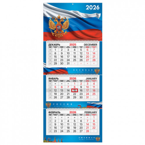 Календарь квартальный 2026г, 3 блока 3 гребня, бегунок, мелованная бумага, BRAUBERG Premium, Символика, 116832
