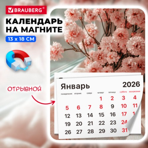 Календарь отрывной на магните 2026, BRAUBERG, 130Х180мм, склейка, Букет, 117288