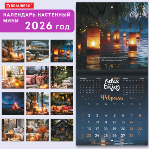 Календарь настенный перекидной 2026 г., BRAUBERG, 12 листов, 21,4х21,4 см, МИНИ, Relax, 116941