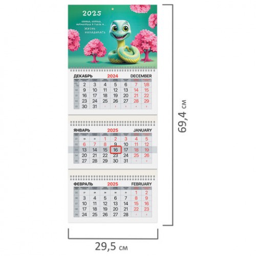 Календарь квартальный на 2025 г., 3 блока, 3 гребня, с бегунком, мелованная бумага, BRAUBERG, Милая змейка, 116133
