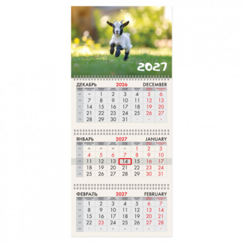 Календарь квартальный 2027г, 3 блока 3 гребня, бегунок, офсет, BRAUBERG, Веселая козочка, 118246