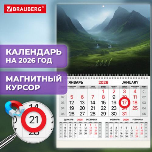Календарь квартальный 2026г, 1 блок 1 гребень, магнитный курсор, мелованная бумага, BRAUBERG, Долина, 116914