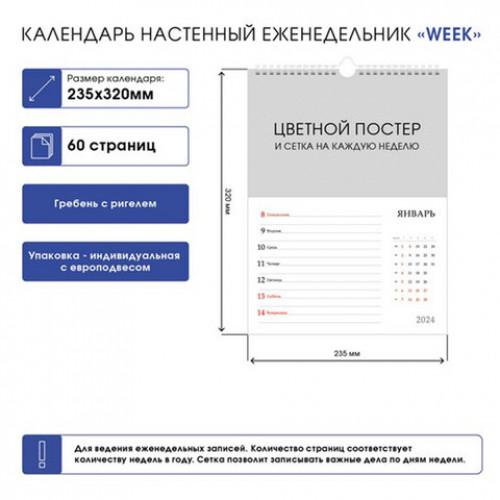 Календарь на гребне с ригелем на 2024 г., 24х32 см, Еженедельник 56 л., Вдохновение, HATBER, 56Кнп4гр_29919