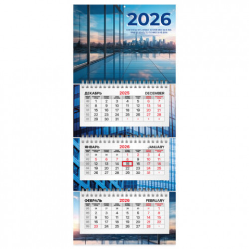 Календарь квартальный 2026г, 3 блока 3 гребня бегунок, офсет, BRAUBERG EXTRA MINI, Офис, 116782