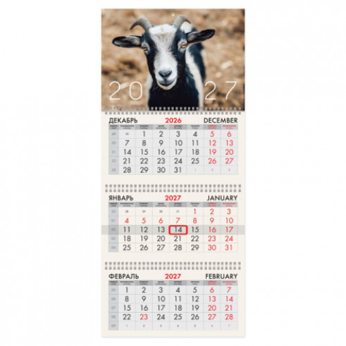 Календарь квартальный 2027г, 3 блока 3 гребня, бегунок, офсет, BRAUBERG, Символ года, 118245