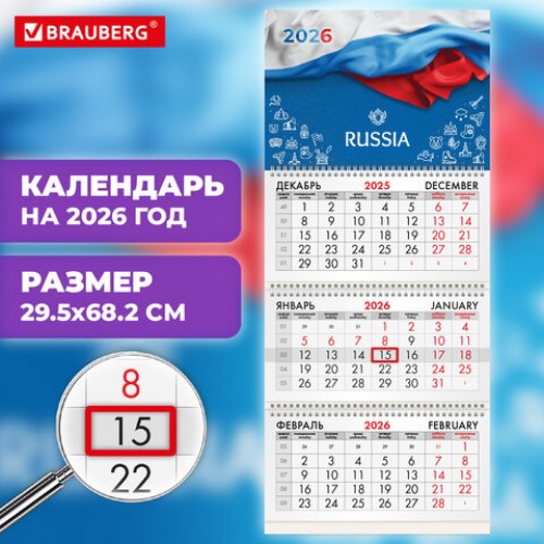 Календарь квартальный на 2026 г., 3 блока, 3 гребня, бегунок, офсет, BRAUBERG, Россия, 116765
