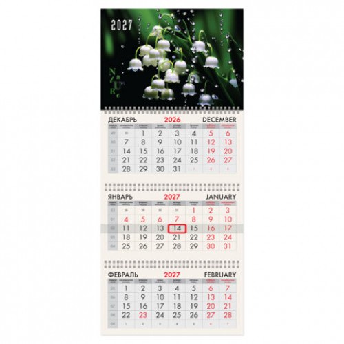 Календарь квартальный 2027г, 3 блока 3 гребня, бегунок, офсет, BRAUBERG, Ландыши, 118266