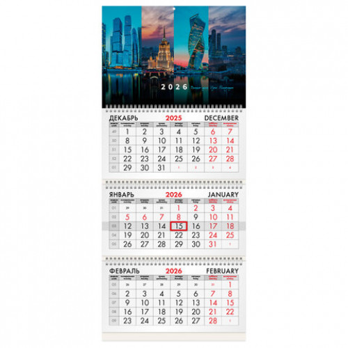 Календарь квартальный на 2026 г., 3 блока, 3 гребня, бегунок, мелованная бумага, BRAUBERG, Мегаполис, 116792