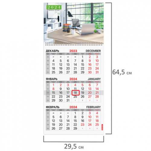 Календарь квартальный на 2024г, 3 блока 1 гребень с бегунком, офсет, Office style, BRAUBERG, 115287