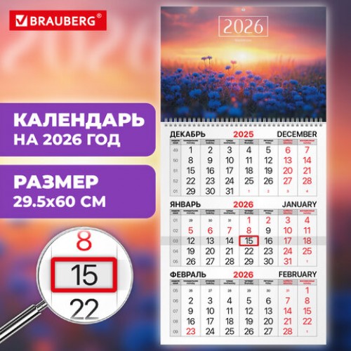 Календарь квартальный на 2026 г., 1 блок, 1 гребень, бегунок, мелованная бумага, BRAUBERG, Васильковый луг, 116751