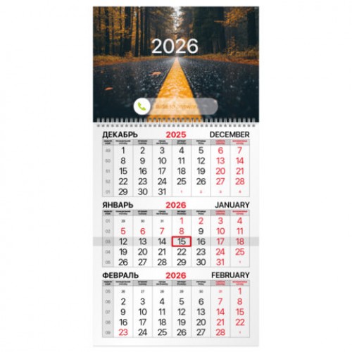 Календарь квартальный на 2026 г., 1 блок, 1 гребень, бегунок, офсет, BRAUBERG, Осенний лес, 116745