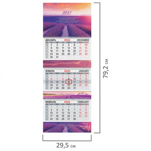 Календарь квартальный на 2025 г., 3 блока, 3 гребня, с бегунком, мелованная бумага, EXTRA, BRAUBERG, Лаванда, 116154