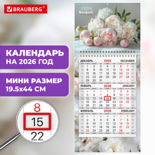 Календарь квартальный 2026 г., 1 блок, 1 гребень, бегунок, МИНИ, офсет, BRAUBERG, Прекрасные цветы, 116849