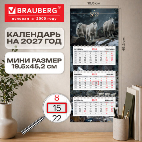 Календарь квартальный 2027 г., 3 блока, 3 гребня, бегунок, мелованная бумага, BRAUBERG EXTRA MINI, Goats, 118368