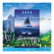 Календарь настенный перекидной на 2024 г., BRAUBERG, 12 листов, 29х29 см, Пейзажи России, 115317