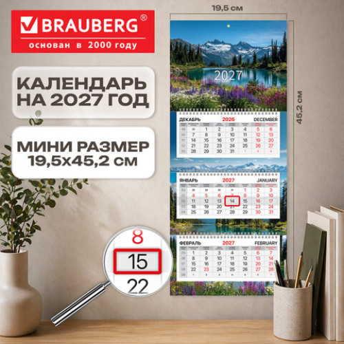 Календарь квартальный 2027 г., 3 блока, 3 гребня, бегунок, мелованная бумага, BRAUBERG EXTRA MINI, Горы, 118371