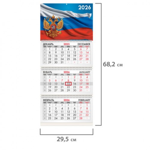 Календарь квартальный на 2026 г., 3 блока, 3 гребня, бегунок, офсет, BRAUBERG, Символика РФ1, 116754