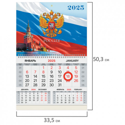 Календарь квартальный на 2025 г., 1 блок, 1 гребень, магнитный курсор, мелованная бумага, BRAUBERG, Символика, 116074