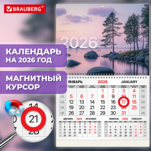 Календарь квартальный 2026г, 1 блок 1 гребень, магнитный курсор, мелованная бумага, BRAUBERG, Озеро, 116916