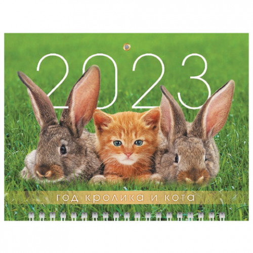 Календарь квартальный с бегунком 2023 г., 3 блока, 1 гребень, МИНИ, Год Кота и Кролика, HATBER, 3Кв1гр5ц_27119