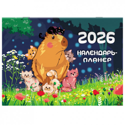 Календарь-планер настенный перекидной на 2026 г., BRAUBERG, 12 листов, 29,5х21,3 см, Капибара, 116953