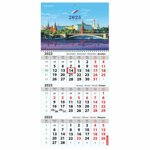 Календарь квартальный на 2023 г., 3 блока, 1 гребень, с бегунком, мелованная бумага, СИМВОЛИКА, BRAUBERG, 114273