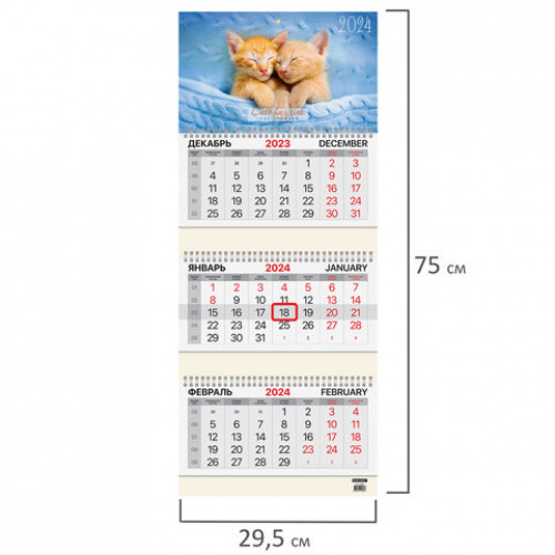 Календарь квартальный на 2024г, 3 блока 3 гребня с бегунком, мел.бум, Cute kittens, BRAUBERG, 115292