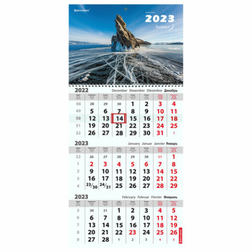Календарь квартальный на 2023 г., 3 блока, 1 гребень, с бегунком, офсет, БАЙКАЛ, BRAUBERG, 114242