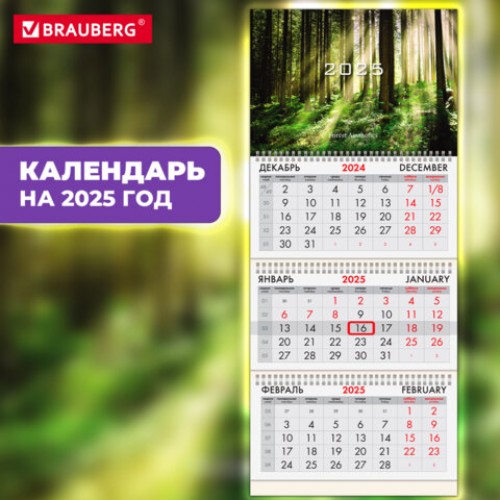 Календарь квартальный на 2025 г., 3 блока, 3 гребня, с бегунком, офсет, BRAUBERG, Сказочный лес, 116100