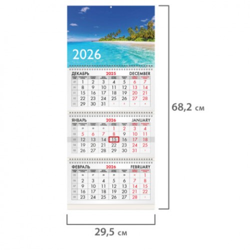 Календарь квартальный на 2026 г., 3 блока, 3 гребня, бегунок, офсет, BRAUBERG, Тропический пляж, 116781