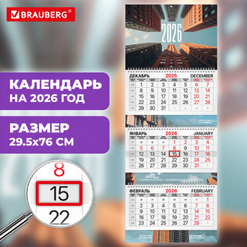 Календарь квартальный 2026 г., 3 блока, 3 гребня, бегунок, мелованная бумага, BRAUBERG EXTRA, Мегаполис, 116823