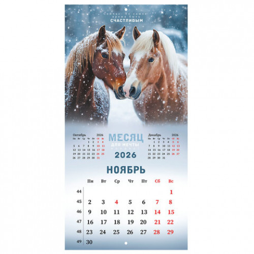 Календарь настенный перекидной 2026 г., BRAUBERG, 12 листов, 28,5х28,5 см, Благородные лошади, 116932