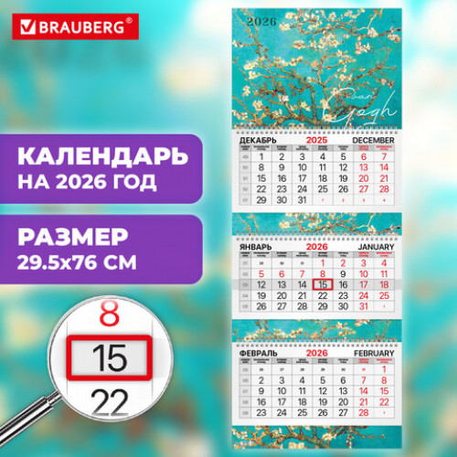Календарь квартальный 2026 г., 3 блока, 3 гребня, бегунок, мелованная бумага, BRAUBERG EXTRA, Миндаль, 116816