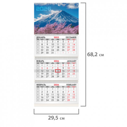 Календарь квартальный на 2026 г., 3 блока, 3 гребня, бегунок, мелованная бумага, BRAUBERG, Фудзи, 116794