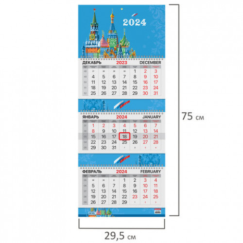 Календарь квартальный на 2024 г., 3 блока, 3 гребня, с бегунком, мелованная бумага, EXTRA, BRAUBERG, Символика, 115298