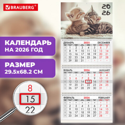 Календарь квартальный на 2026 г., 3 блока, 3 гребня, бегунок, офсет, BRAUBERG, Милые котята, 116770