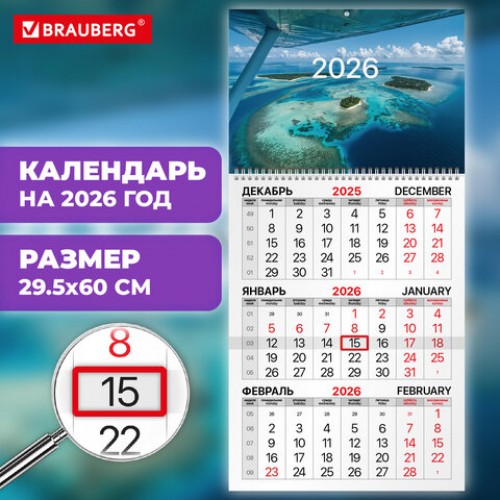 Календарь квартальный на 2026 г., 1 блок, 1 гребень, бегунок, мелованная бумага, BRAUBERG, Острова, 116749