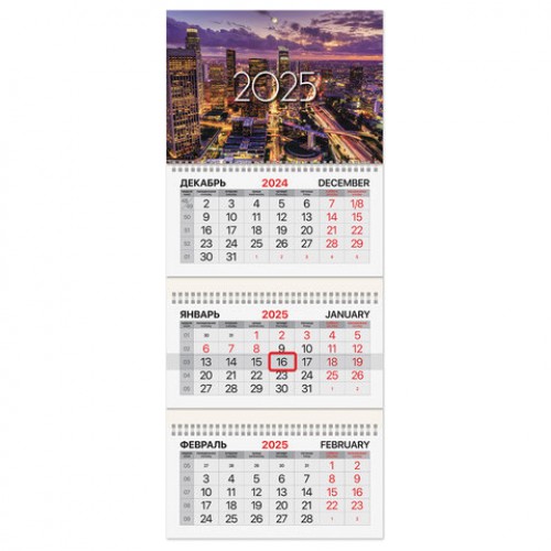 Календарь квартальный на 2025 г., 3 блока, 3 гребня, с бегунком, мелованная бумага, BRAUBERG, Мегаполис, 116134