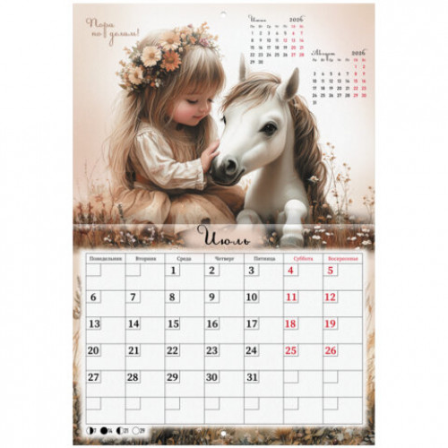 Календарь-планер настенный перекидной на 2026г, 12 листов, 30х21,3см, My sweet pony, BRAUBERG, 116948
