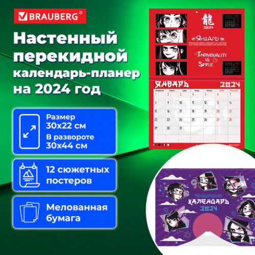 Календарь-планер настенный перекидной 2024 г., 12 листов, 30х22 см, АНИМЕ, BRAUBERG, 115347