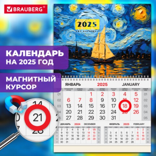 Календарь квартальный на 2025 г., 1 блок, 1 гребень, магнитный курсор, мелованная бумага, BRAUBERG, Art gallery, 116078