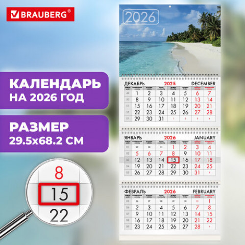 Календарь квартальный на 2026 г., 3 блока, 3 гребня, бегунок, мелованная бумага, BRAUBERG, Лагуна, 116793