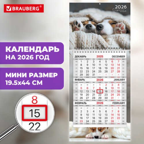 Календарь квартальный 2026 г., 1 блок, 1 гребень, бегунок, МИНИ, офсет, BRAUBERG, Милые щенки, 116848