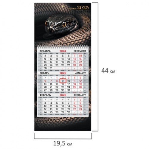 Календарь квартальный на 2025 г., 1 блок, 1 гребень, с бегунком, МИНИ, офсет, BRAUBERG, Символ года, 116118