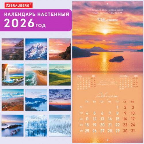 Календарь настенный перекидной 2026 г., BRAUBERG, 12 листов, 28,5х28,5 см, Твоя вселенная, 116924