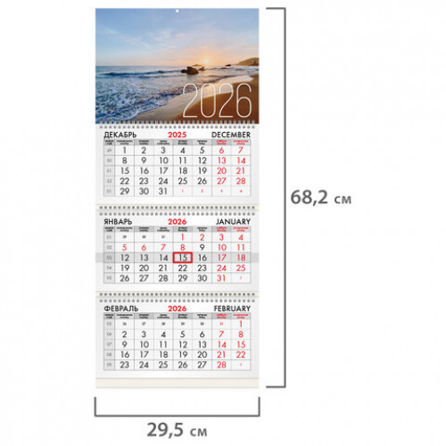 Календарь квартальный на 2026 г., 3 блока, 3 гребня, бегунок, мелованная бумага, BRAUBERG, Морской пейзаж, 116807