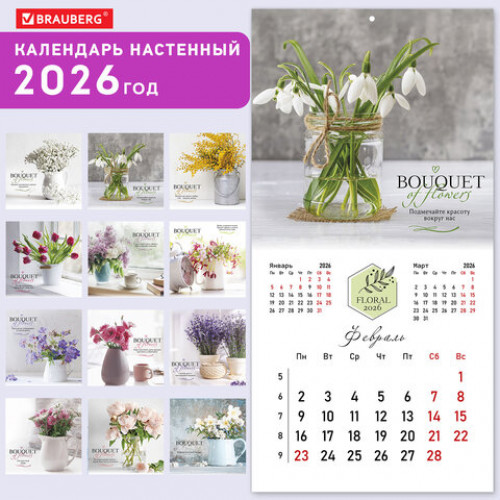 Календарь настенный перекидной 2026 г., BRAUBERG, 12 листов, 28,5х28,5 см, Цветы, 116930