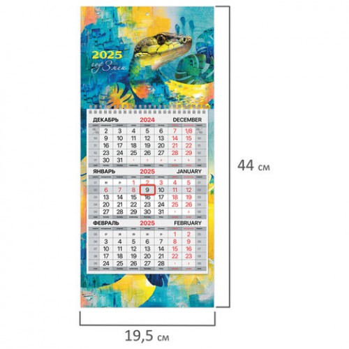 Календарь квартальный на 2025 г., 1 блок, 1 гребень, с бегунком, МИНИ, офсет, BRAUBERG, АРТ змейка, 116122