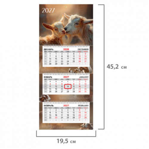 Календарь квартальный 2027 г., 3 блока, 3 гребня, бегунок, офсет, BRAUBERG EXTRA MINI, Символ года, 118378