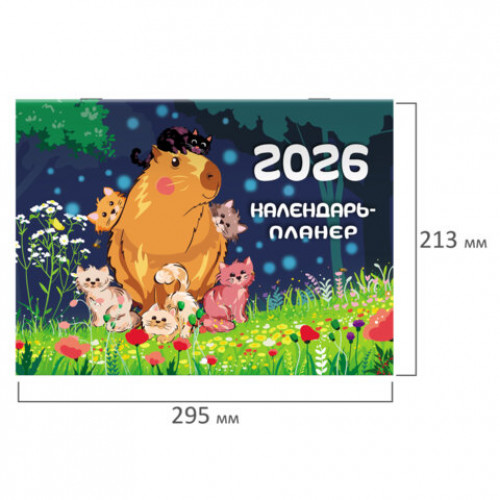 Календарь-планер настенный перекидной на 2026 г., BRAUBERG, 12 листов, 29,5х21,3 см, Капибара, 116953